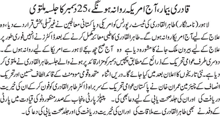 Minhaj-ul-Quran  Print Media CoverageDaily jahan e pakistan front page